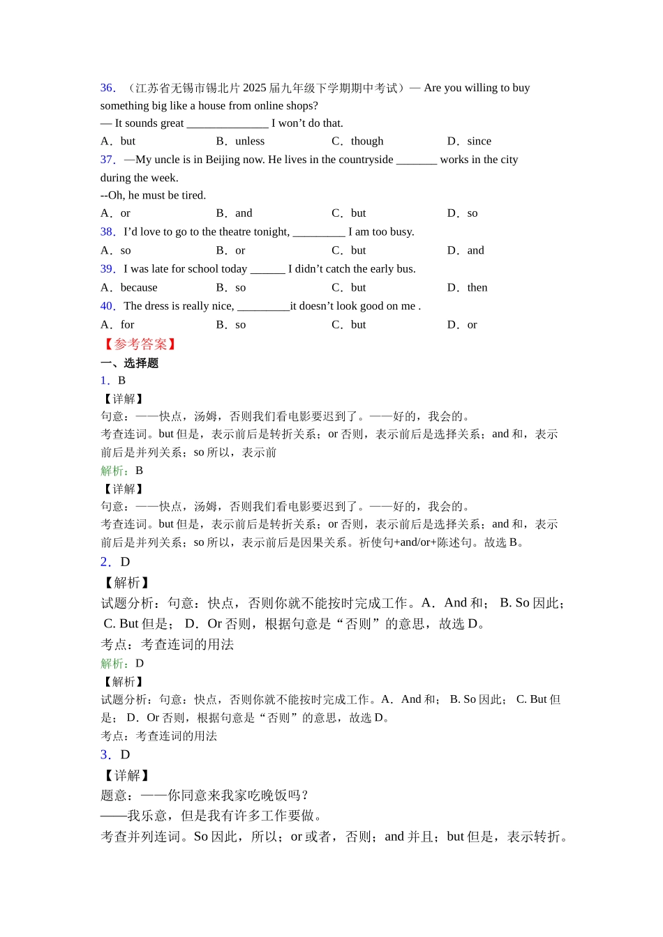 外研版连词andorbut的用法的用法_第3页