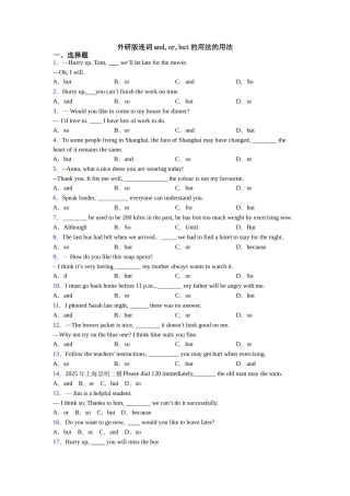 外研版连词andorbut的用法的用法