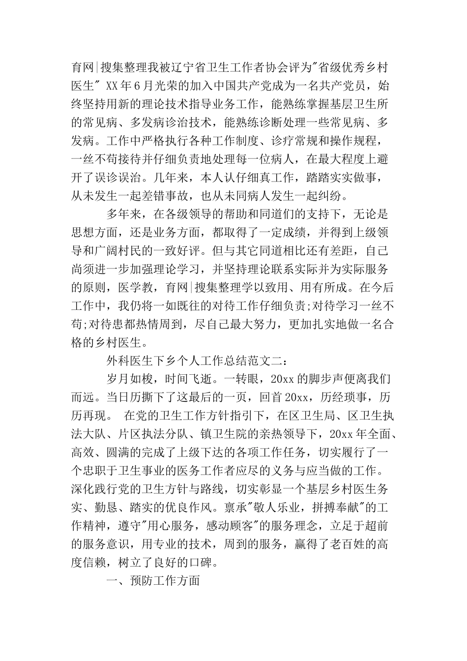 外科医生下乡个人工作总结_第2页