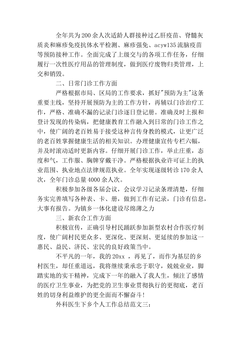 外科医生下乡个人工作总结_第3页