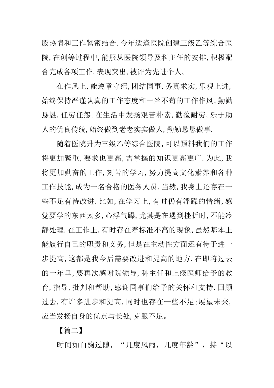 外科医生年终总结格式范例_第2页