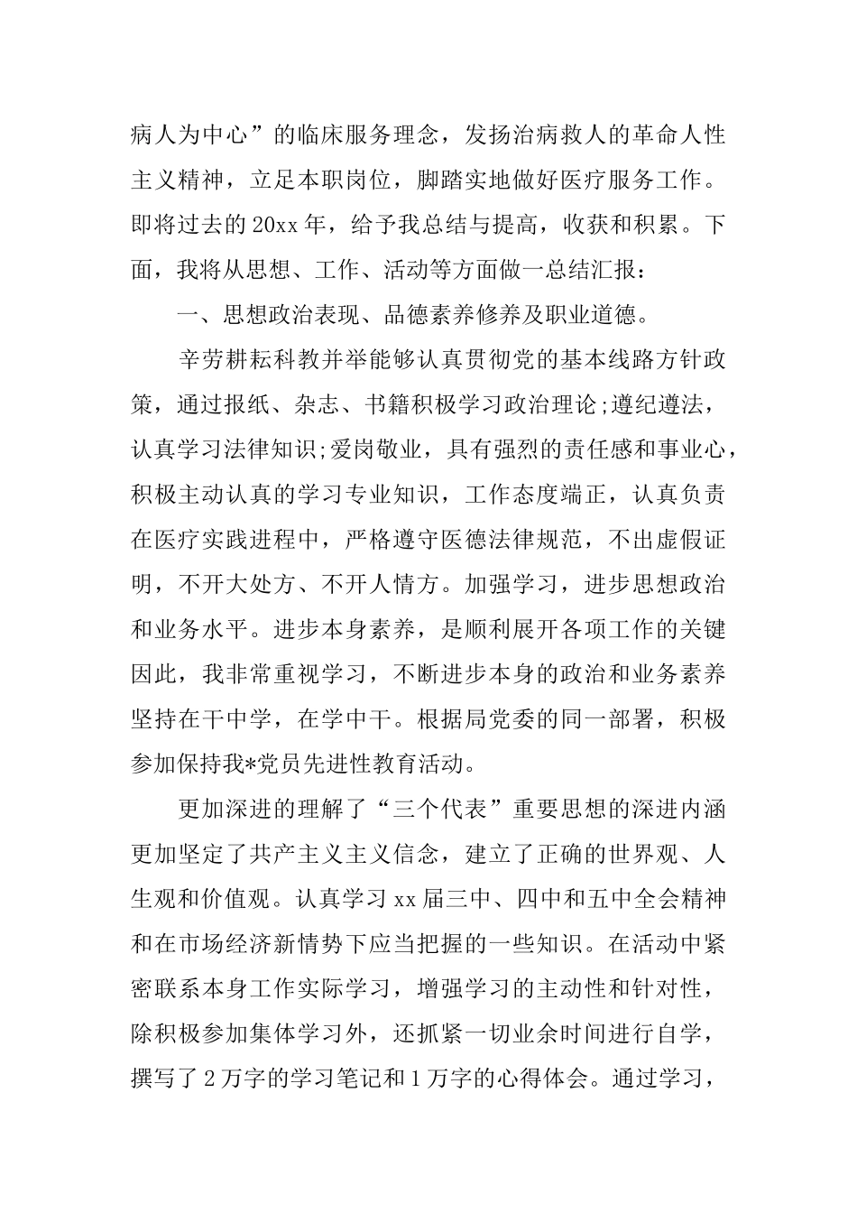 外科医生年终总结格式范例_第3页