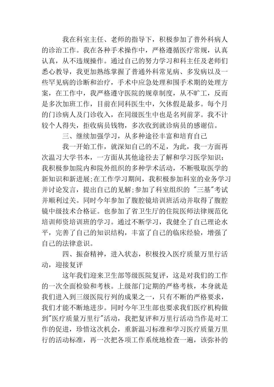 外科医生个人工作总结_第2页