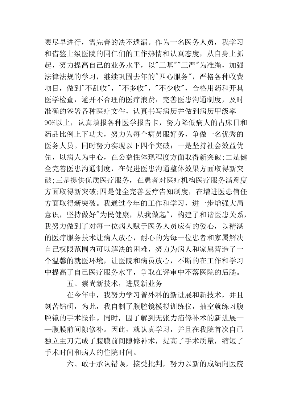 外科医生个人工作总结_第3页