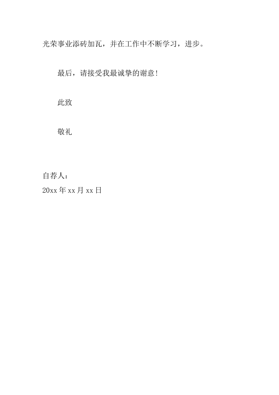 外科医学生个人自荐信范文_第2页