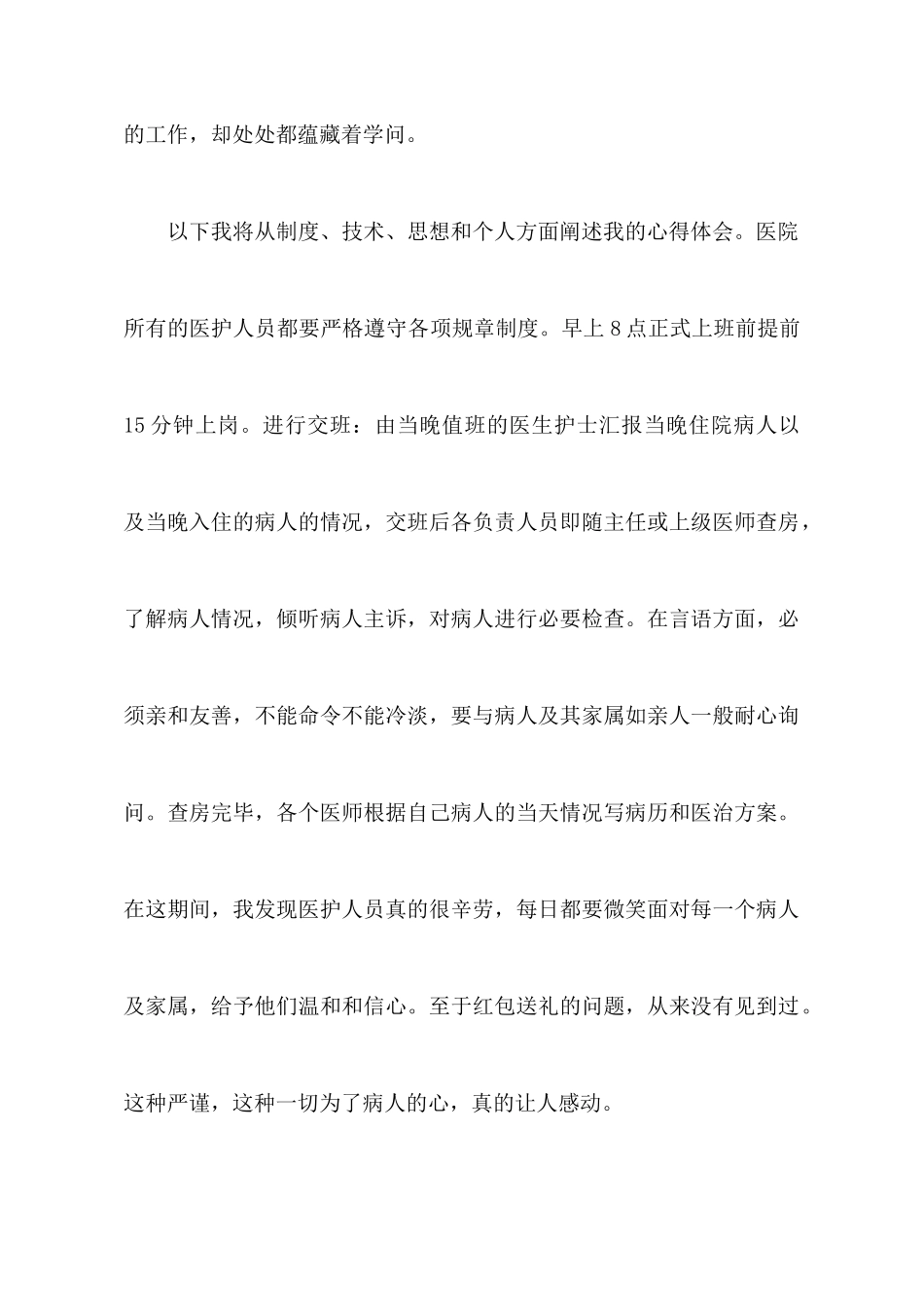 外科培训心得体会_第3页