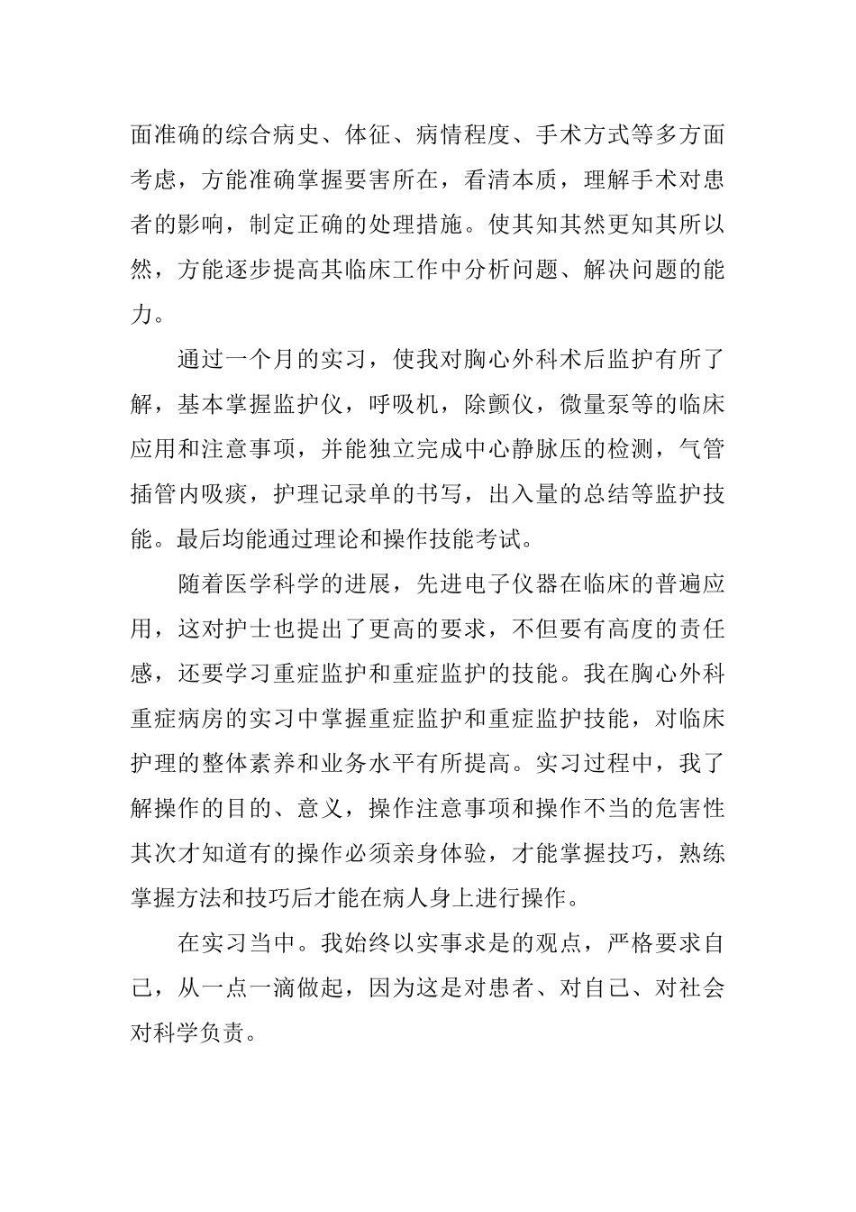 外科实习工作的自我鉴定范文_第2页
