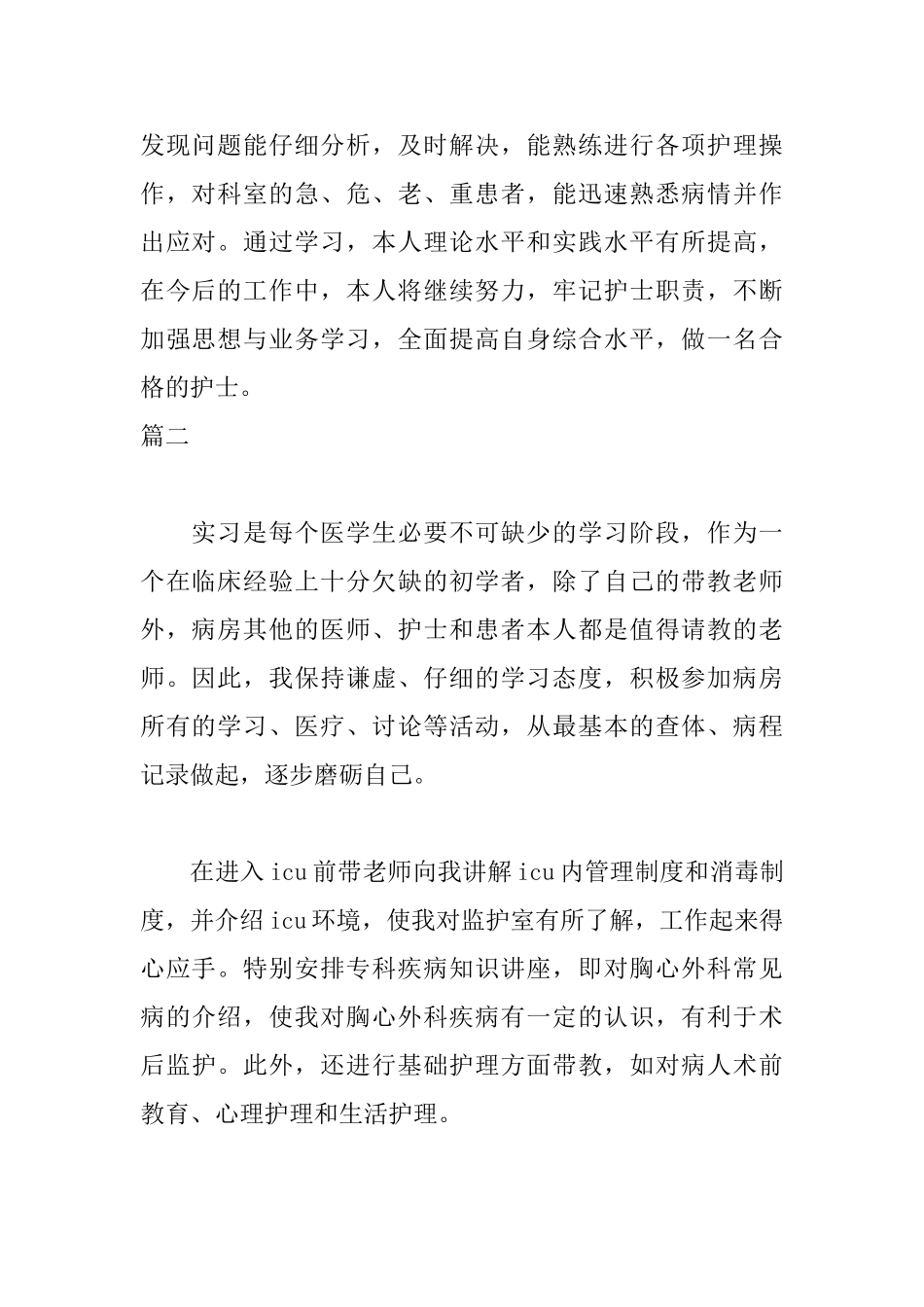 外科实习自我鉴定范例_第2页