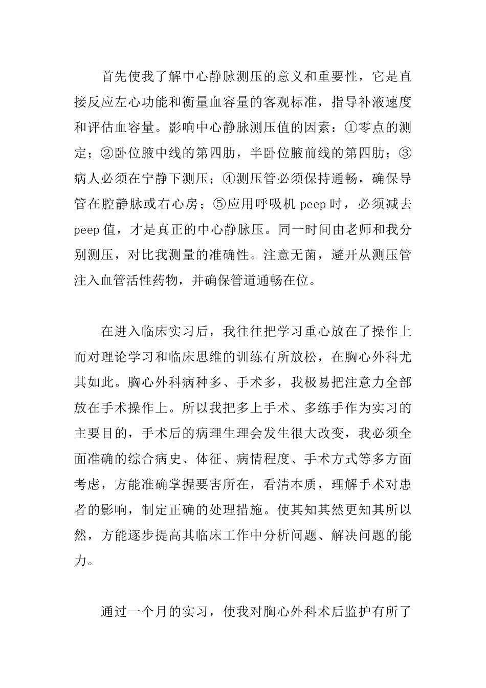 外科实习自我鉴定范例_第3页