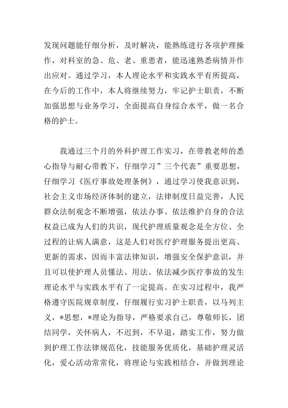外科实习自我鉴定600字_第2页