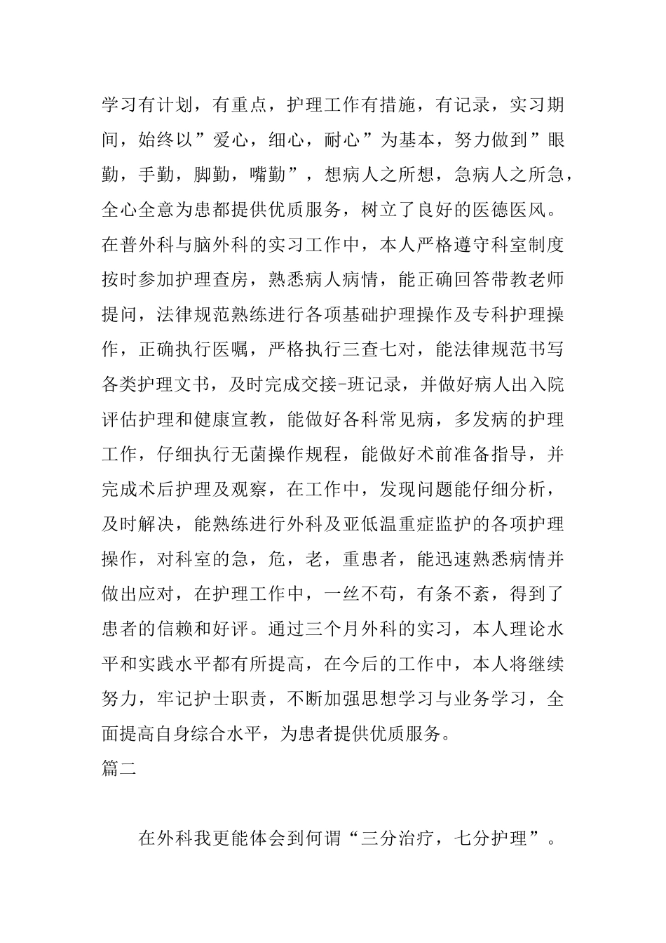 外科实习自我鉴定600字_第3页
