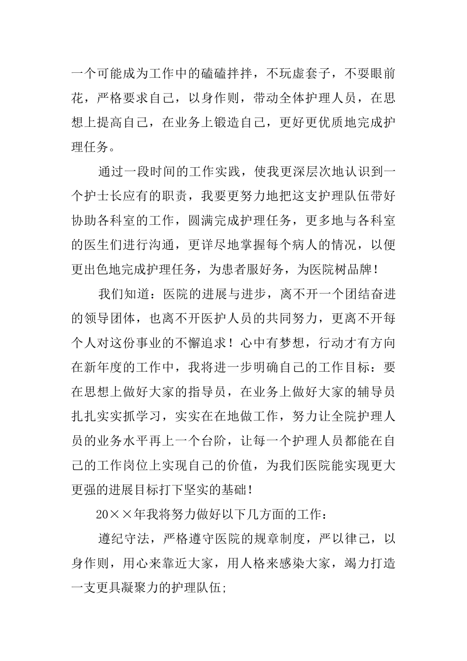 外科护士团体述职报告_第2页