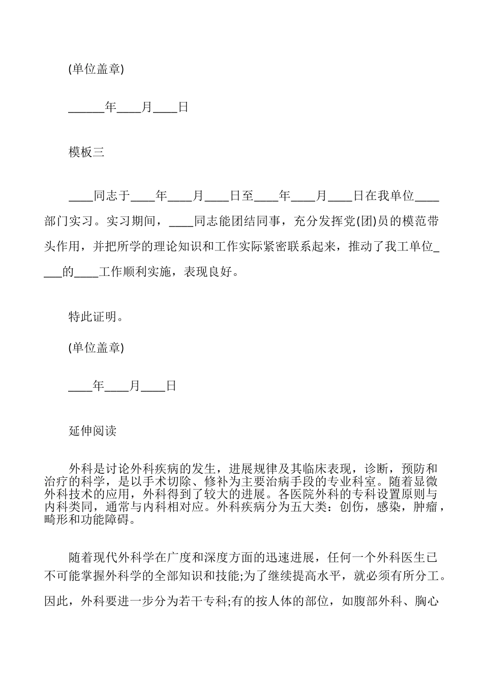 外科实习证明_第2页