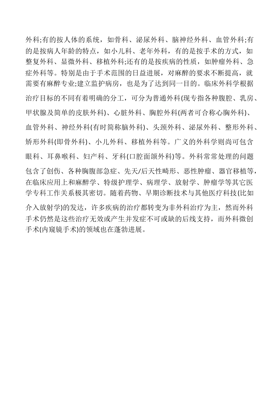 外科实习证明_第3页