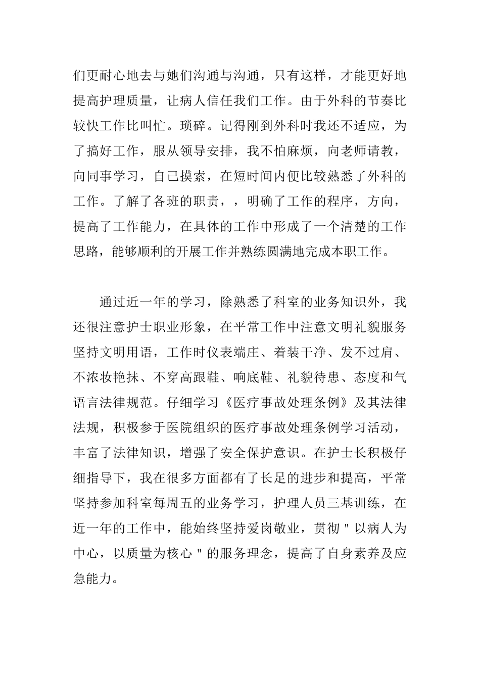 外科护士的述职报告范文_第2页