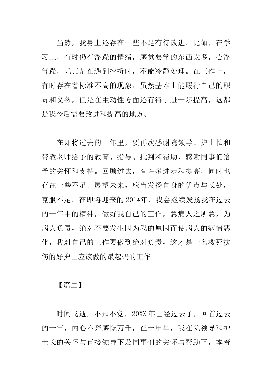 外科护士的述职报告范文_第3页