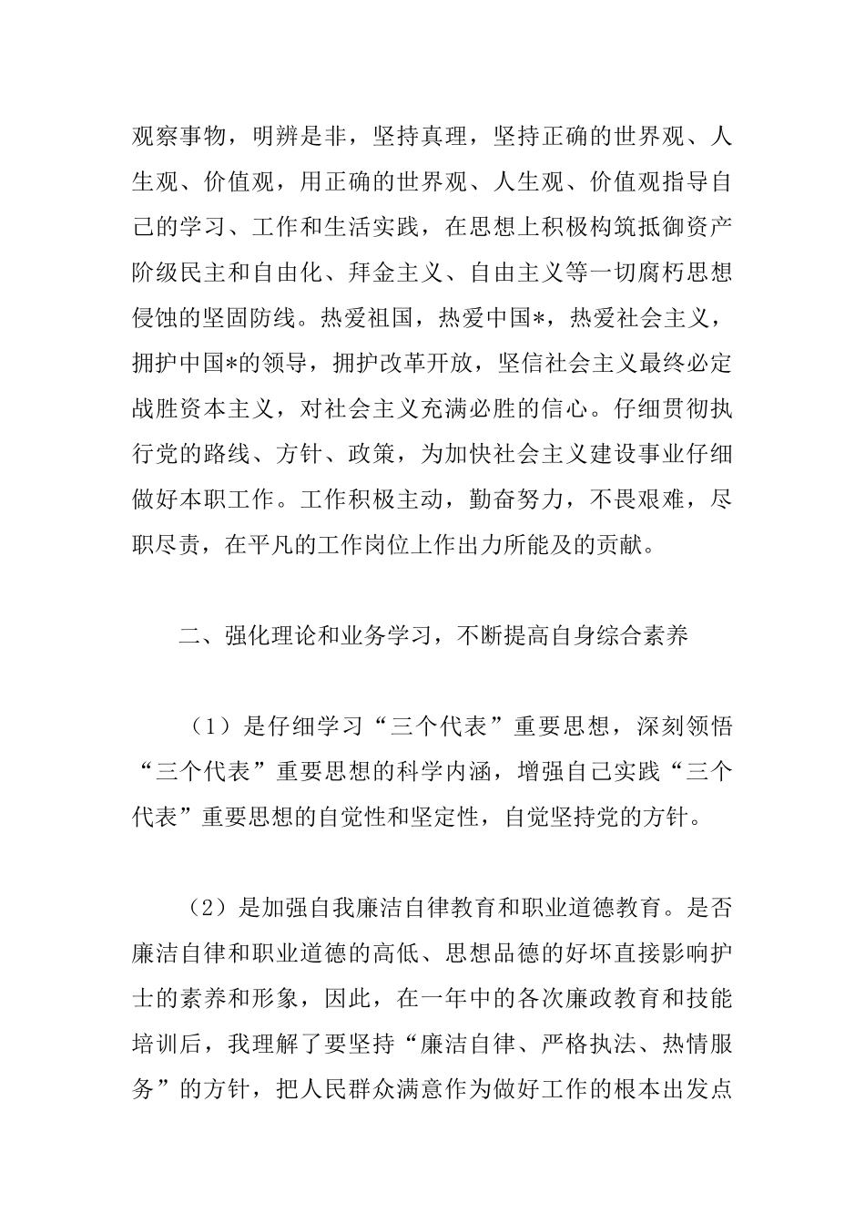 外科护士年终述职报告样本_第2页