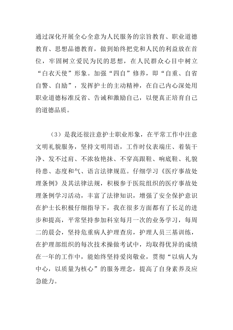 外科护士年终述职报告样本_第3页