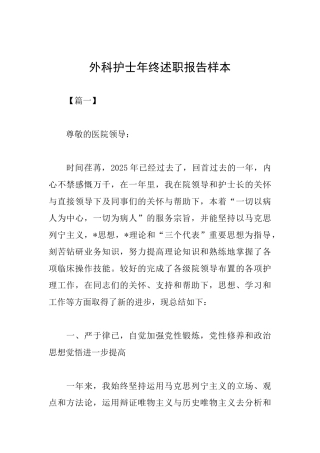 外科护士年终述职报告样本