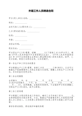 外籍工作人员聘请合同