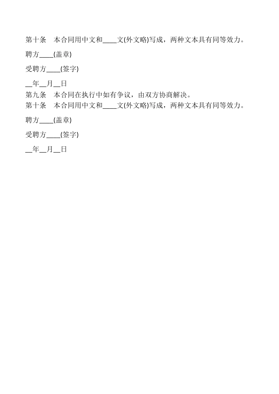 外籍工作人员劳动合同样本_第2页