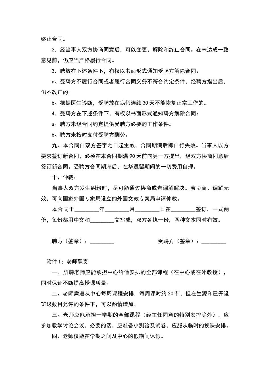 外籍教师聘请合同(标准版)_第2页