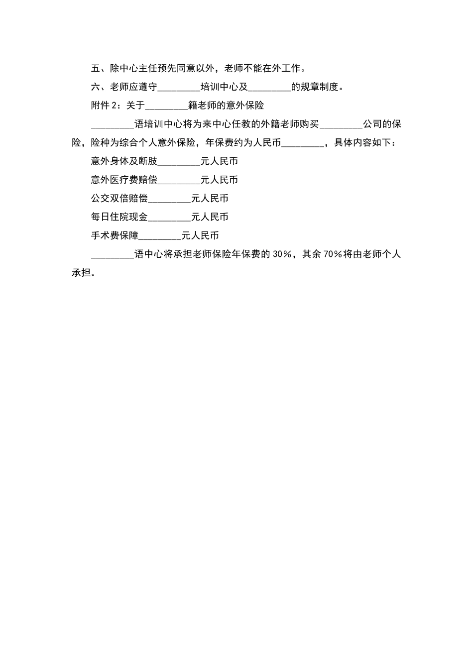 外籍教师聘请合同(标准版)_第3页