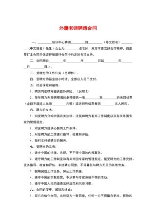 外籍教师聘请合同(标准版)