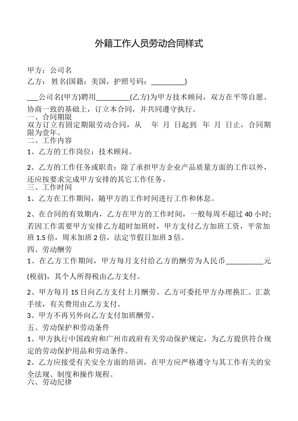 外籍工作人员劳动合同样式_第1页