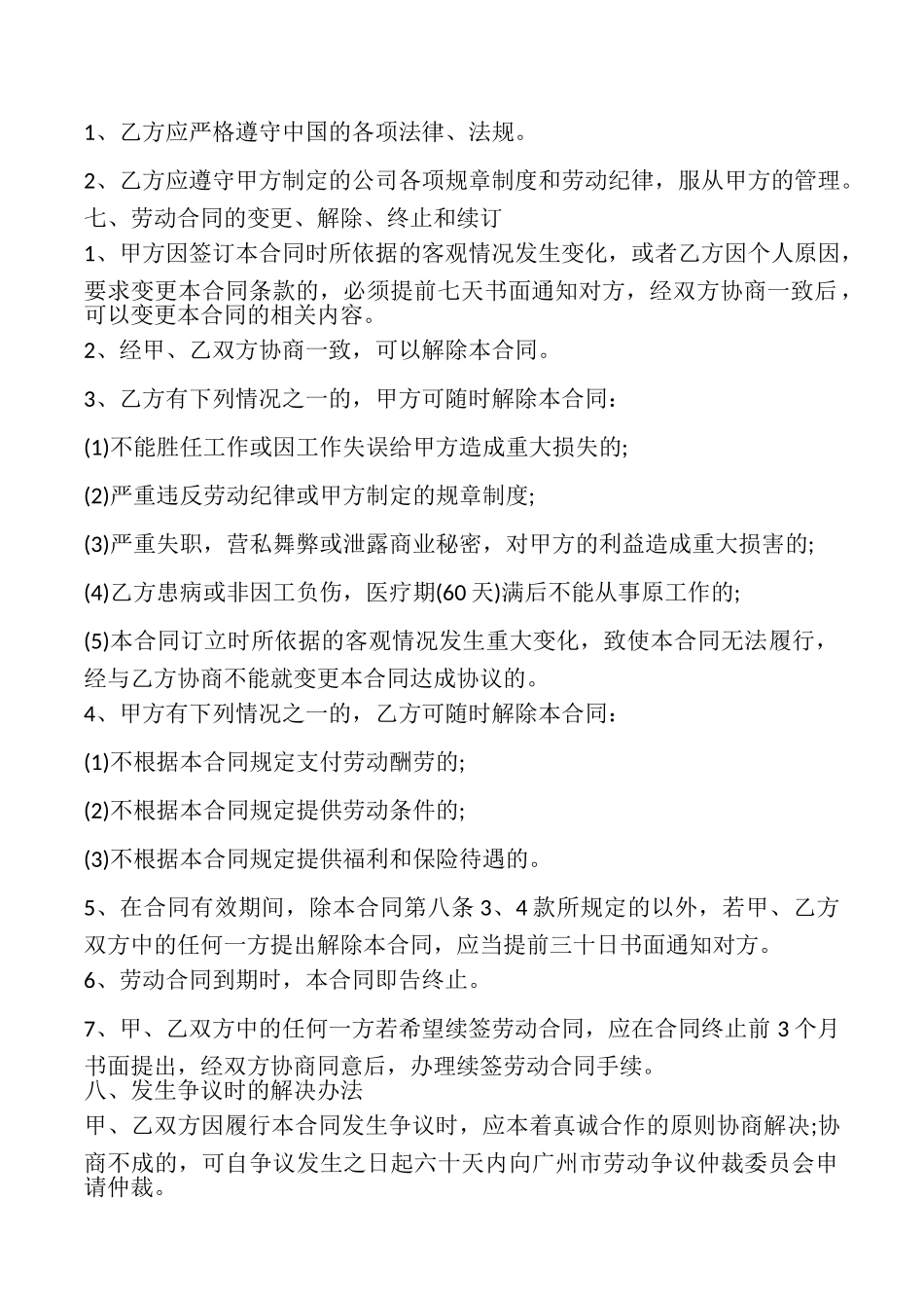 外籍工作人员劳动合同样式_第2页