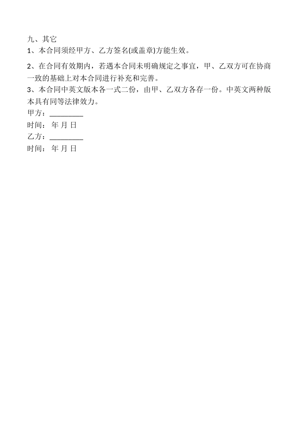 外籍工作人员劳动合同样式_第3页