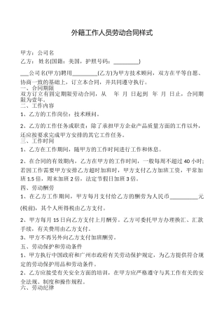 外籍工作人员劳动合同样式