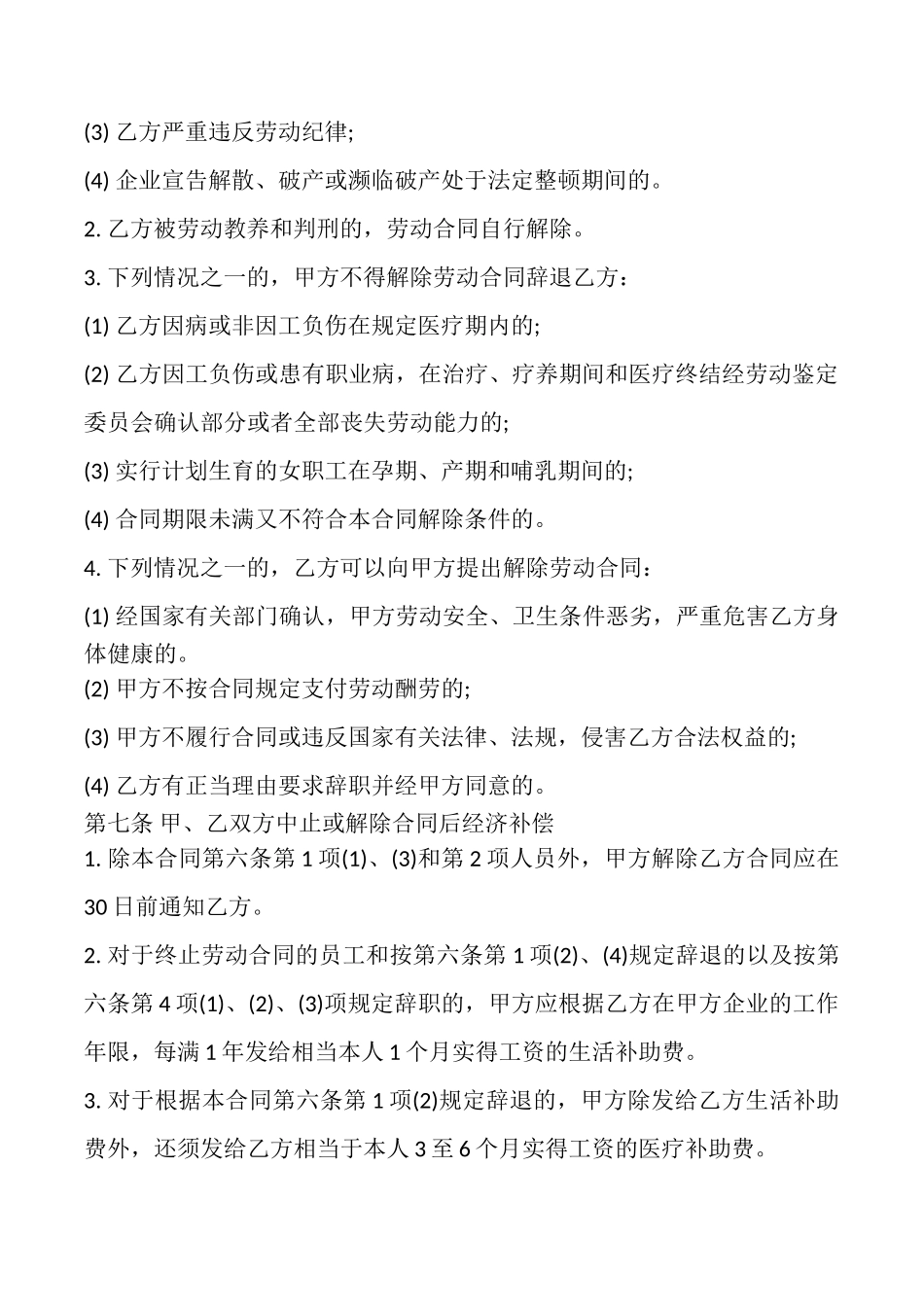 外籍工作人员聘请合同模板_第3页