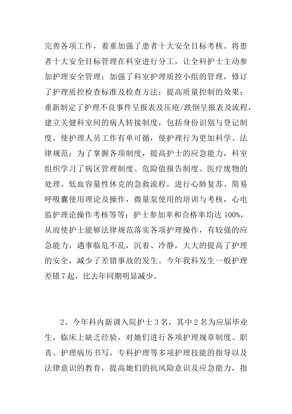 外科护理个人年度工作总结_第2页