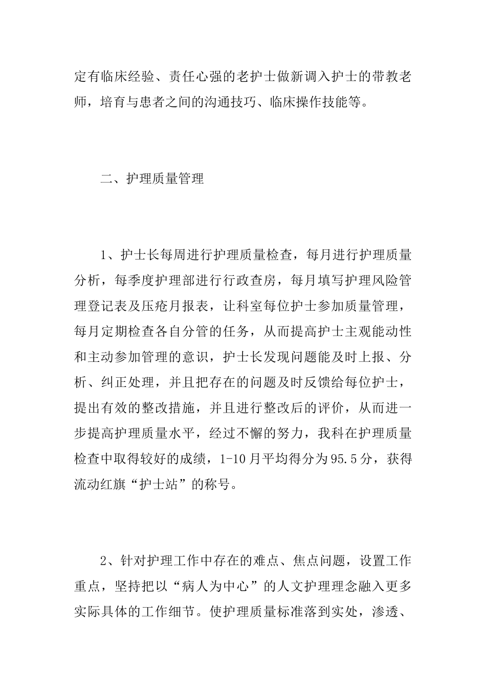 外科护理个人年度工作总结_第3页