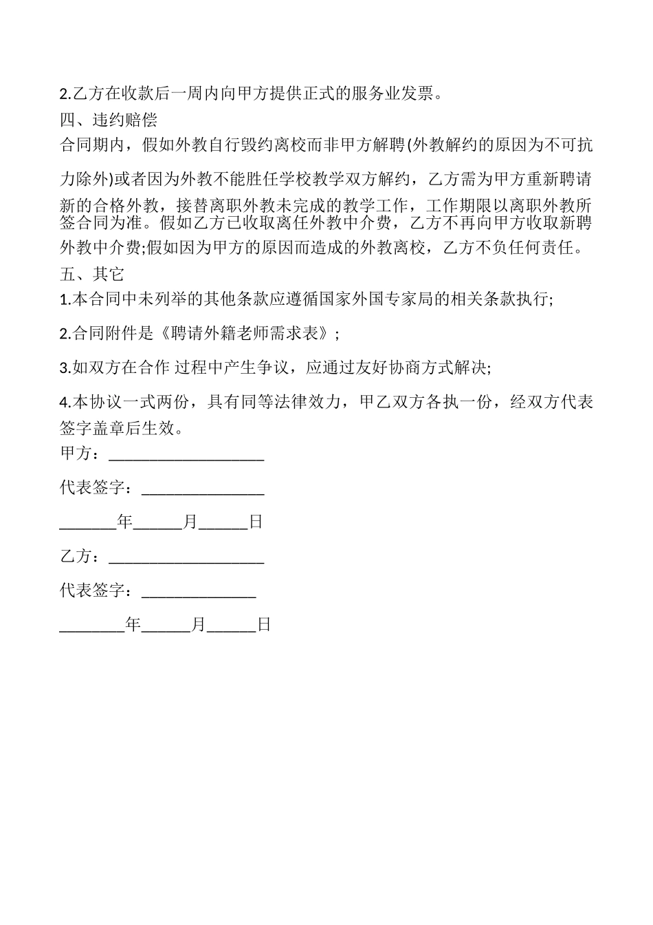 外籍教师聘请协议书_第2页