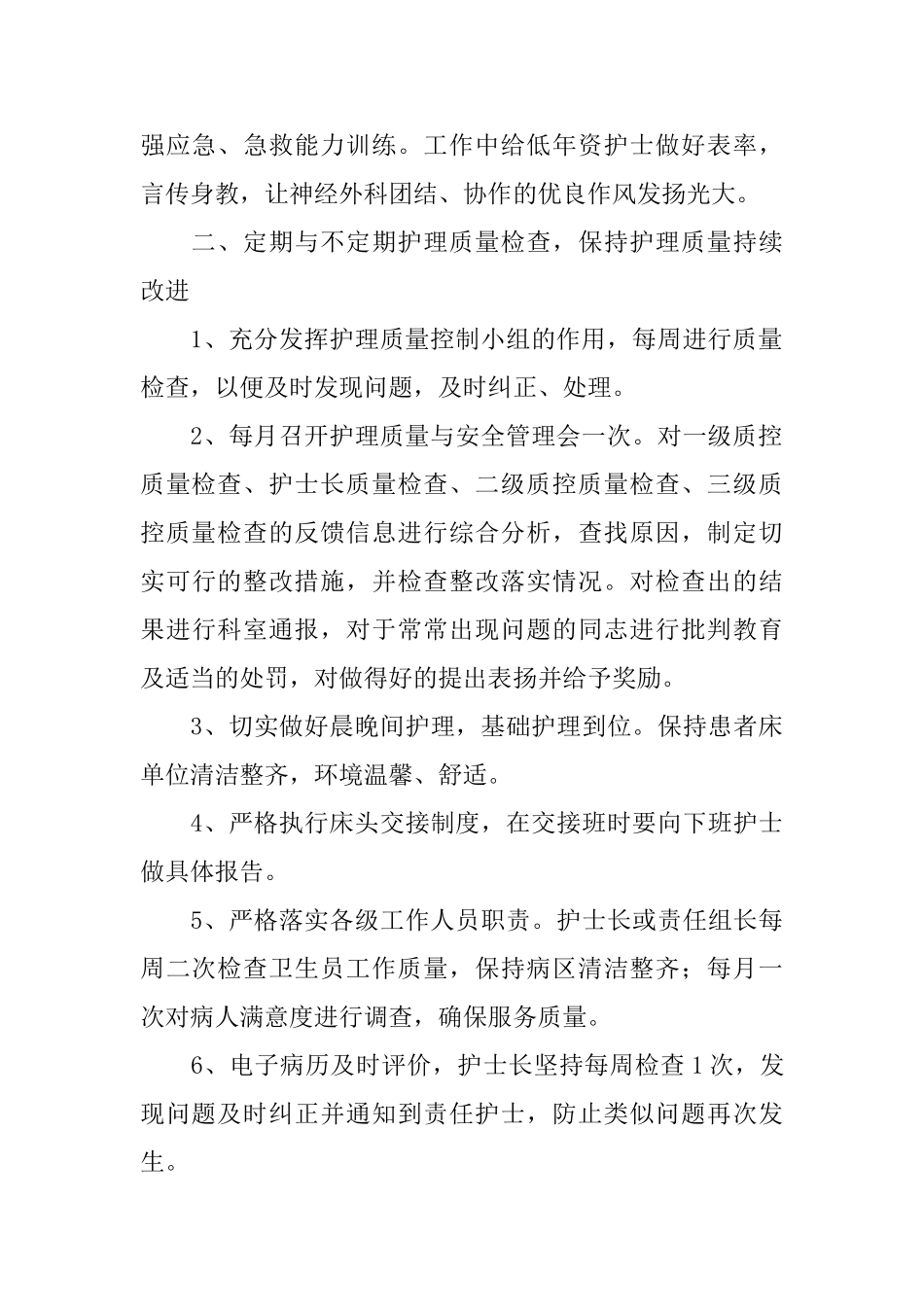 外科科室年度工作计划_第2页