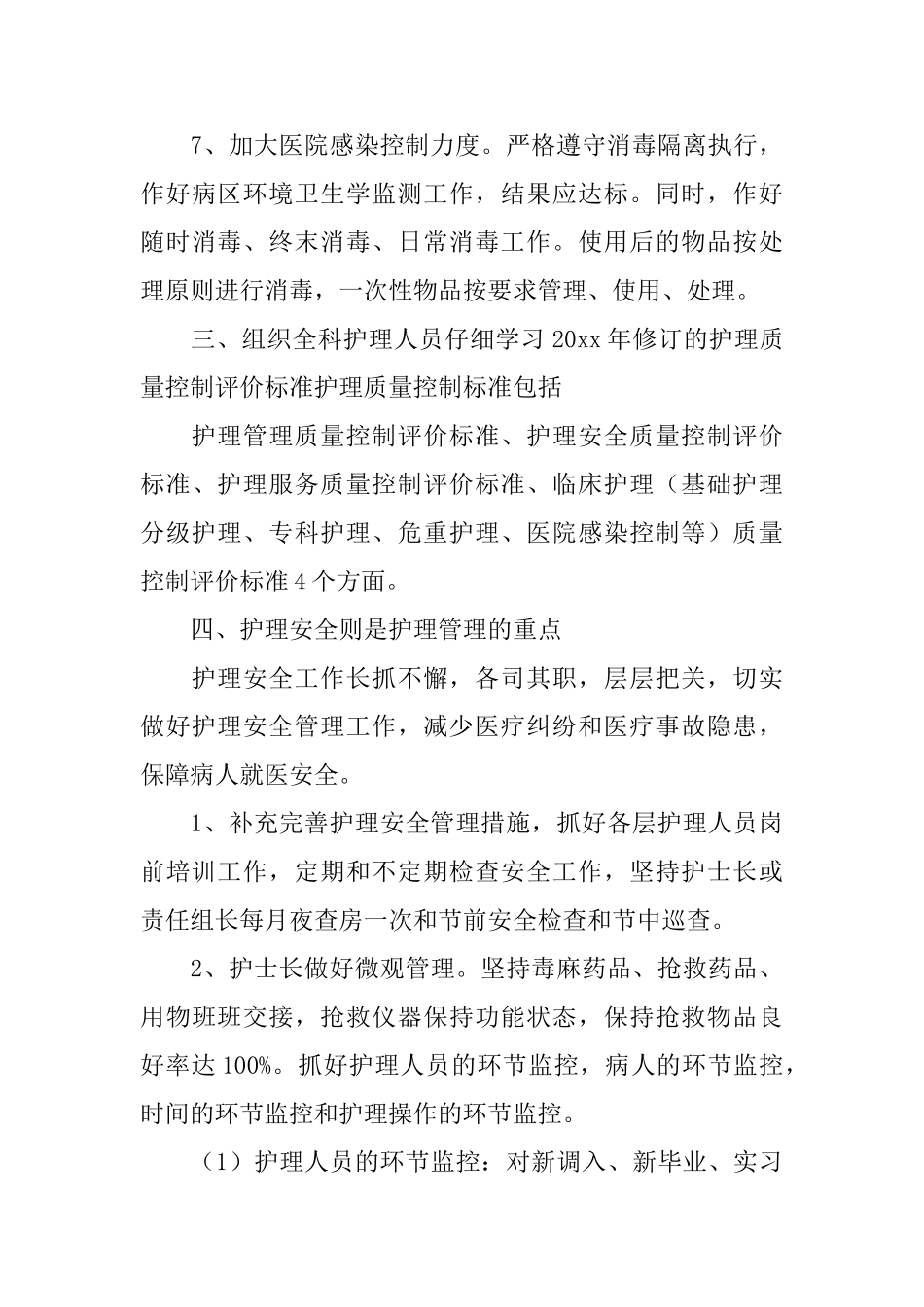 外科科室年度工作计划_第3页