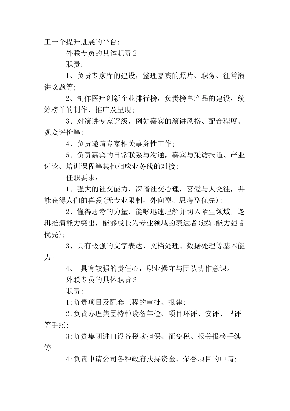 外联专员的具体职责_第2页