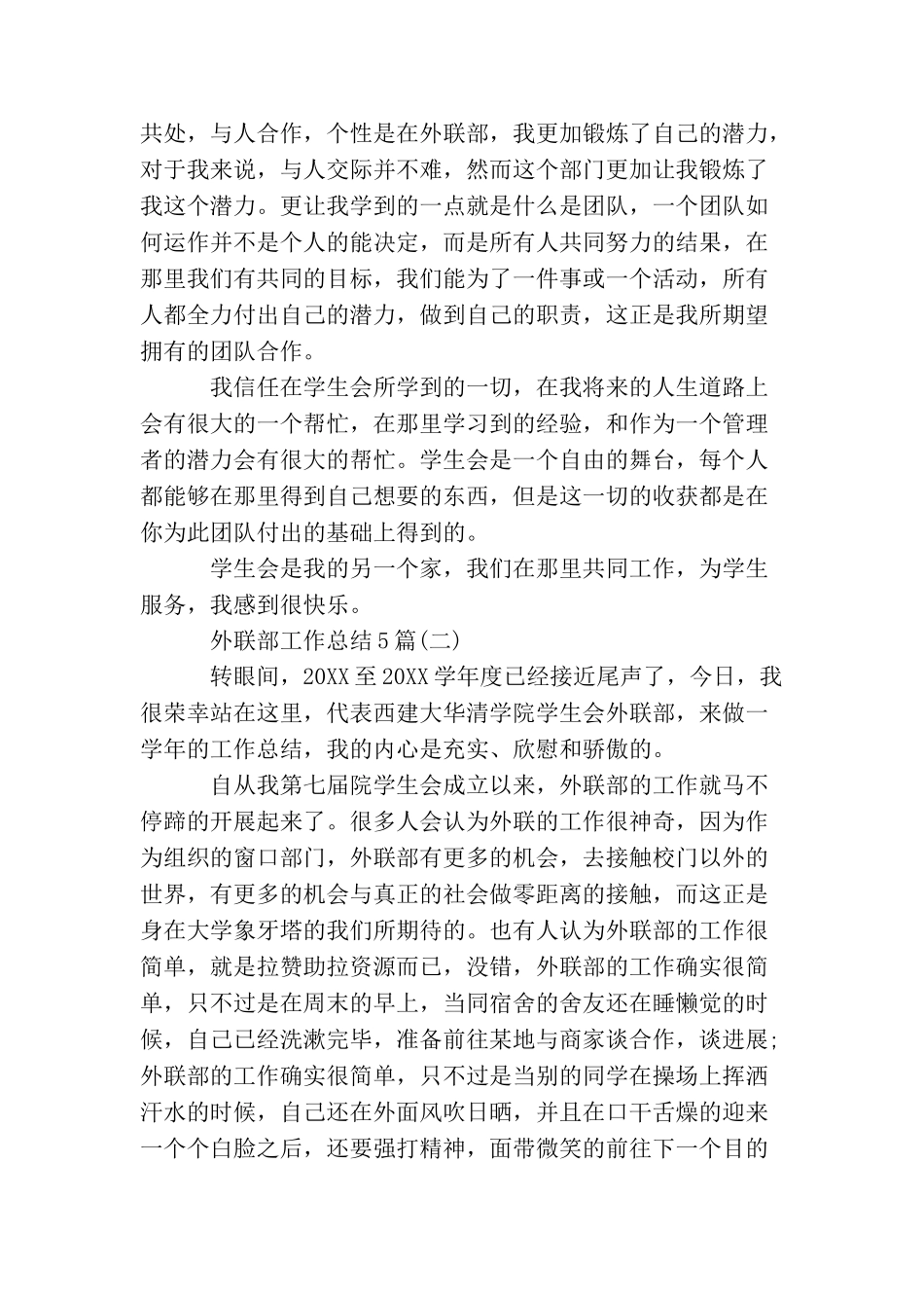 外联部工作总结5篇_第2页