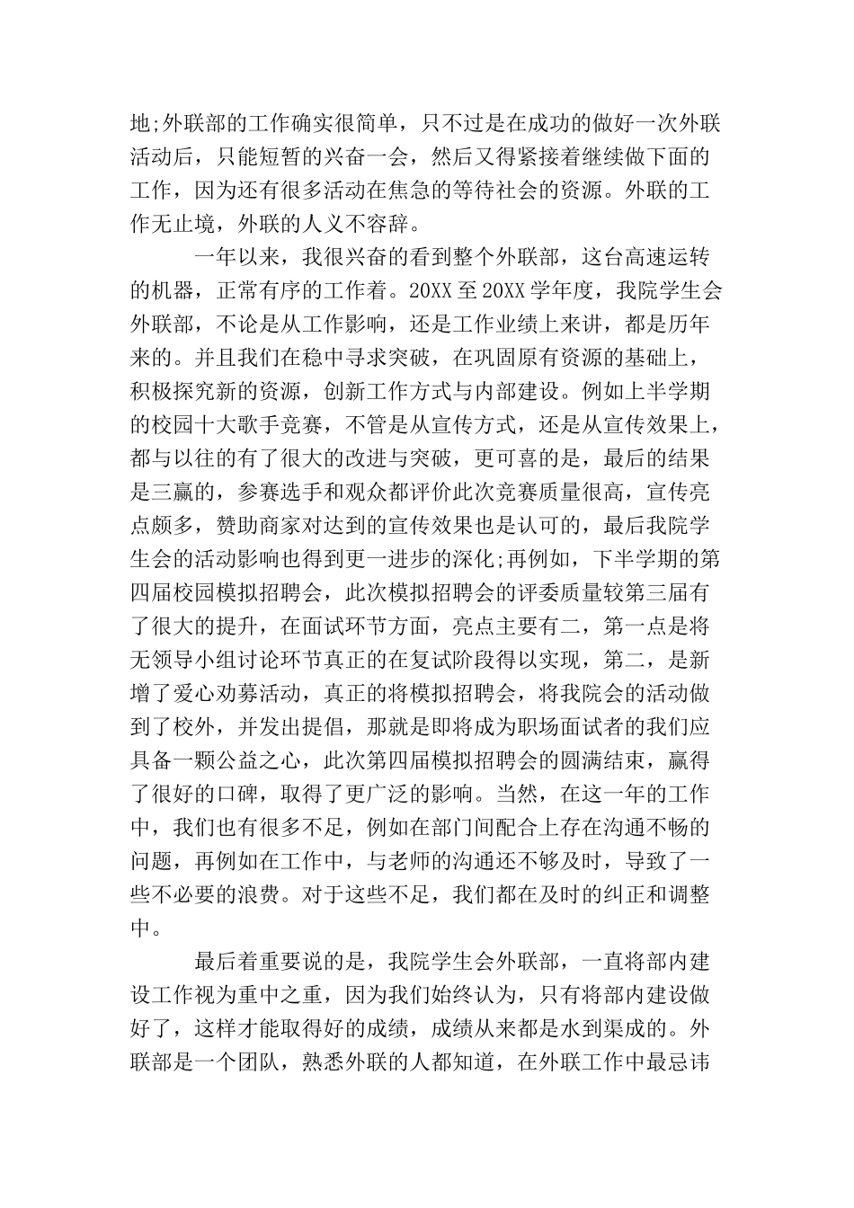 外联部工作总结5篇_第3页