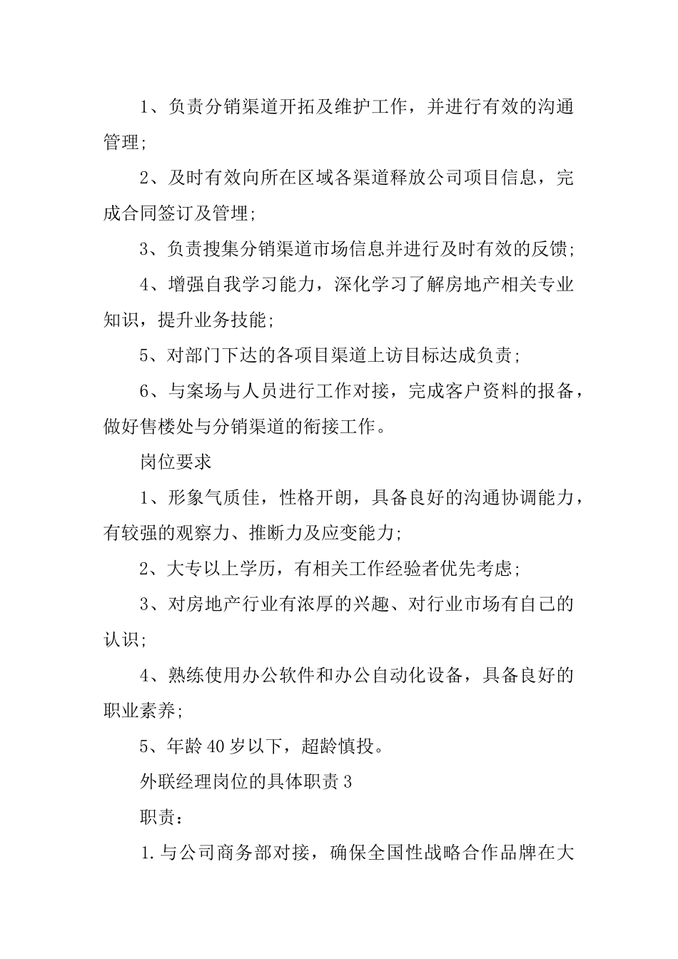 外联经理岗位的具体职责_第2页