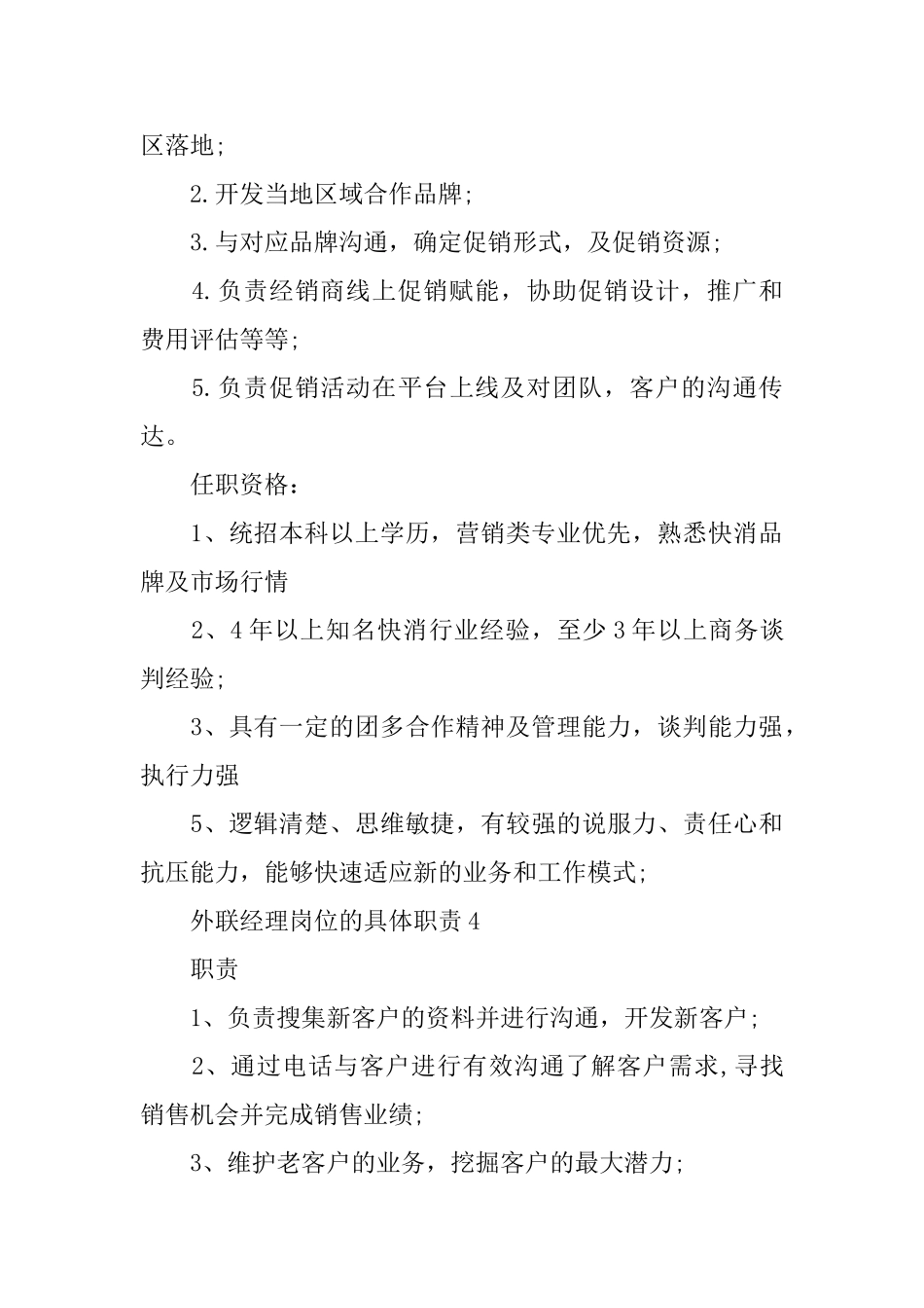外联经理岗位的具体职责_第3页