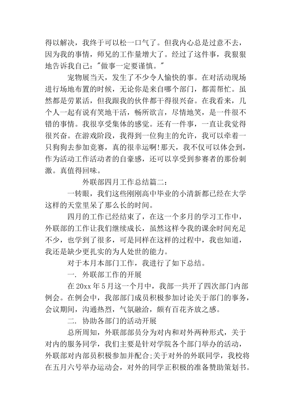 外联部四月工作总结_第2页