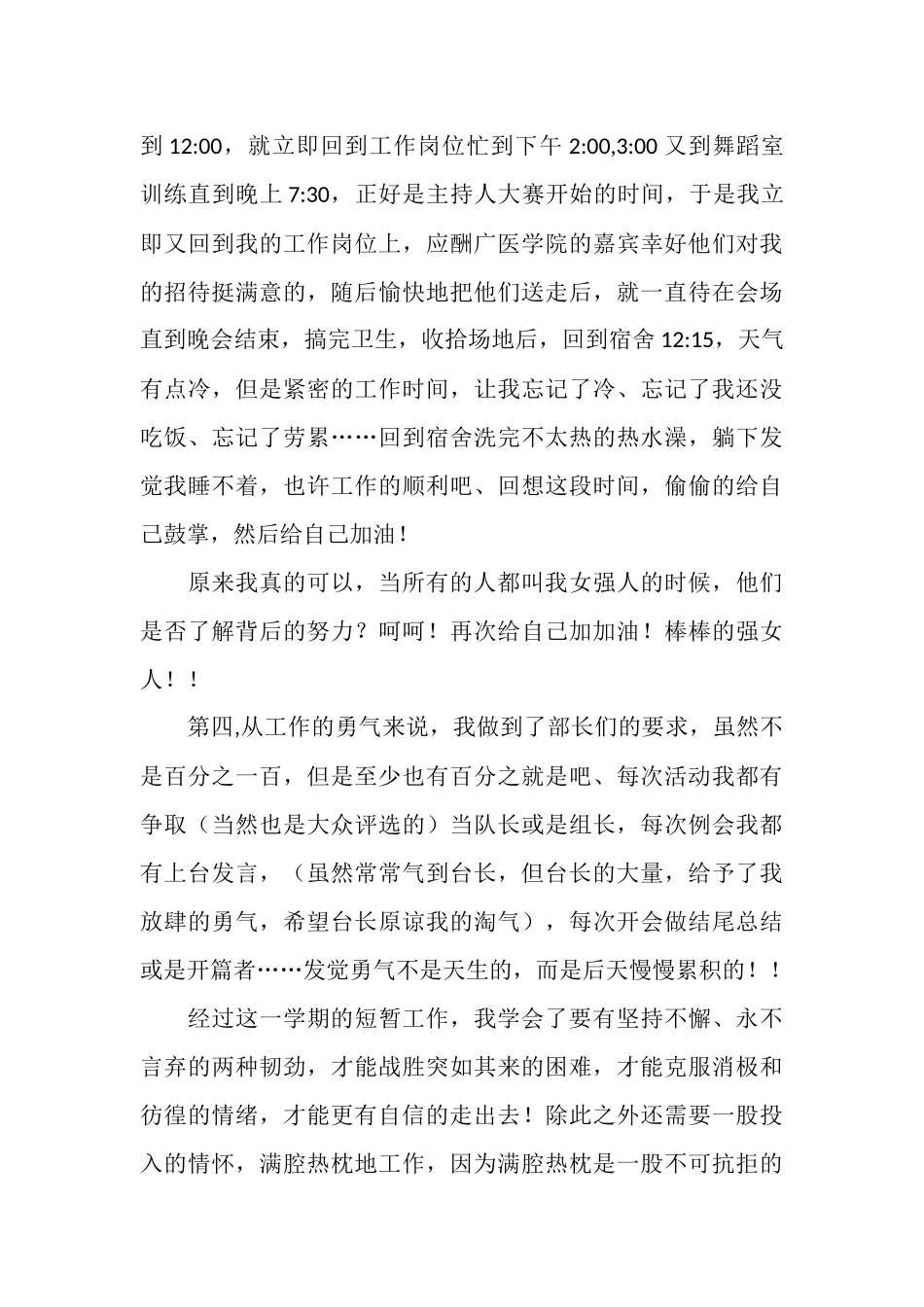 外联干事工作总结_第3页