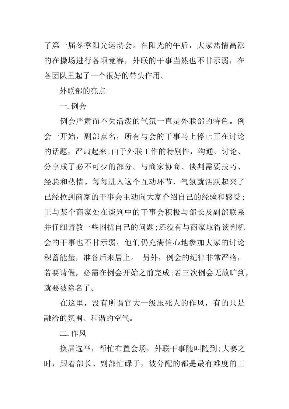 外联部部长工作总结_第3页