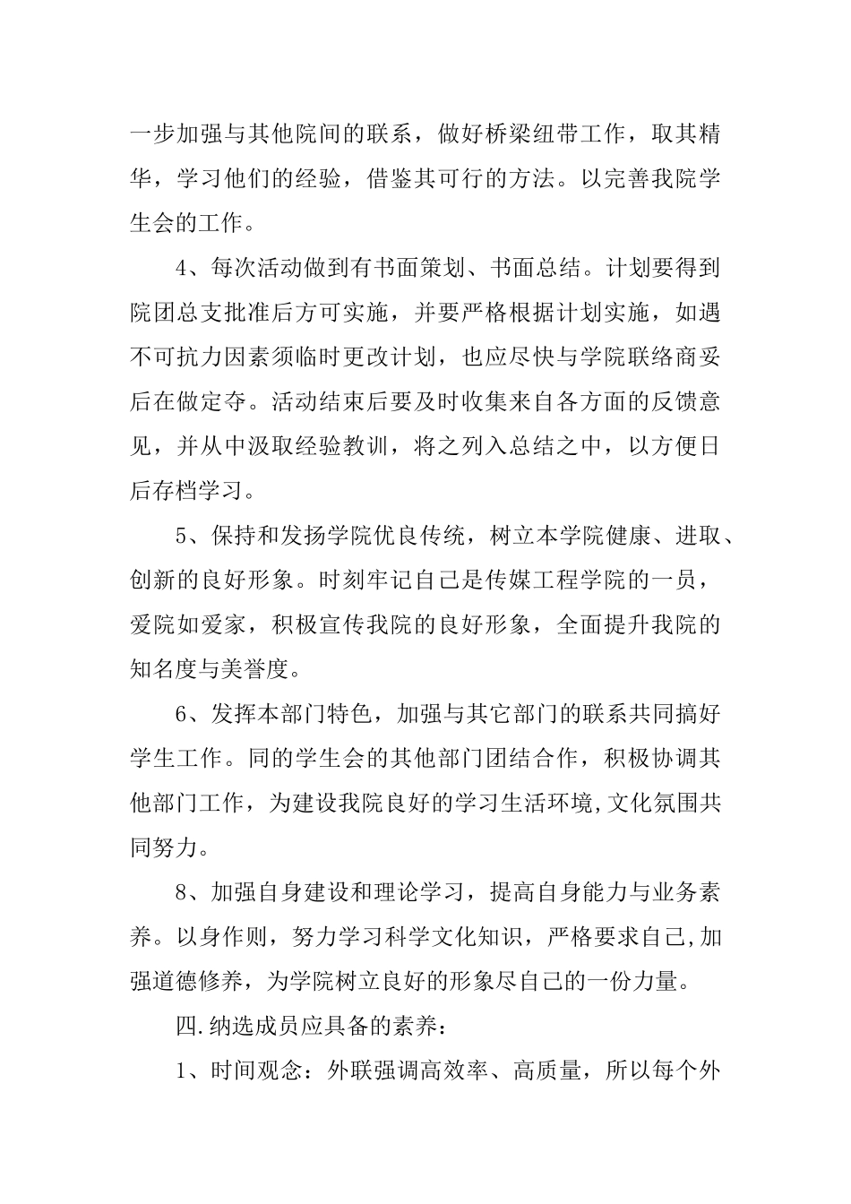 外联部招新策划书_第2页