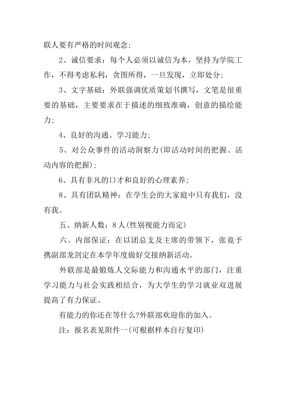 外联部招新策划书_第3页