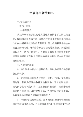 外联部招新策划书