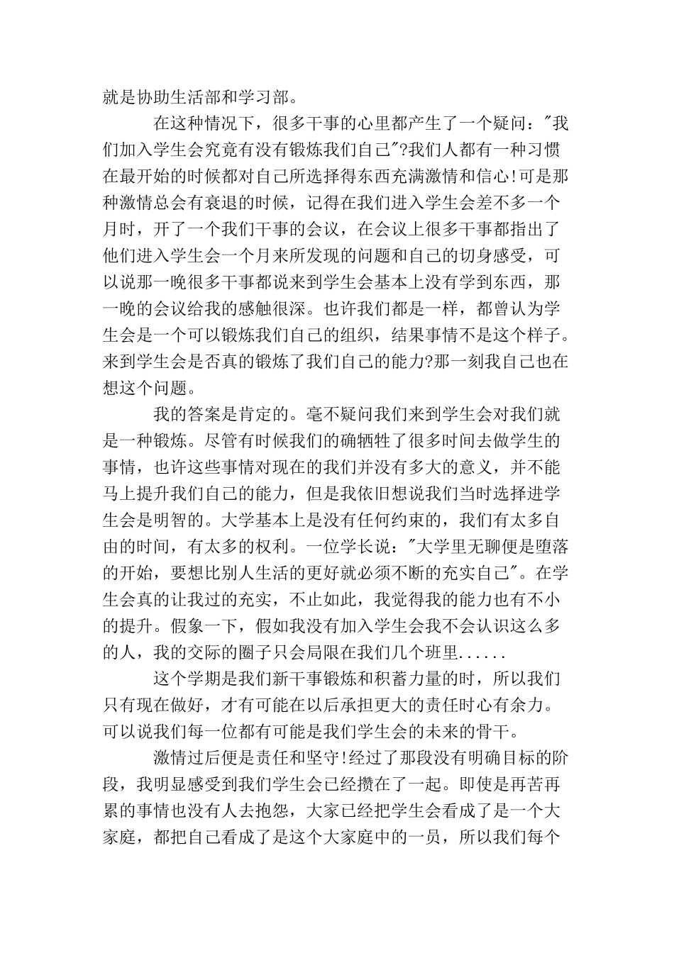 外联部的工作总结_第2页